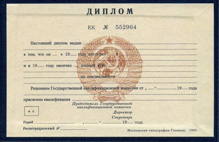 Диплом сантехника до 1996 года